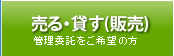 札幌の不動産管理委託