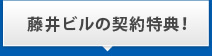 札幌でお得な賃貸契約特典情報