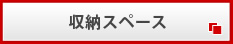 トランクルームなら札幌の収納スペース藤井