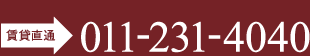 ݒ 011-231-4040