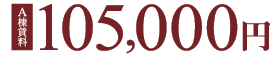 A 105,000~