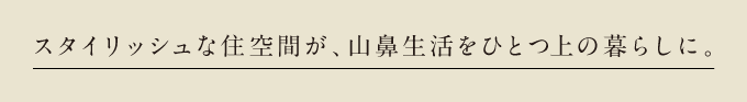 X^CbVȋԂAR@ЂƂ̕炵ɁB