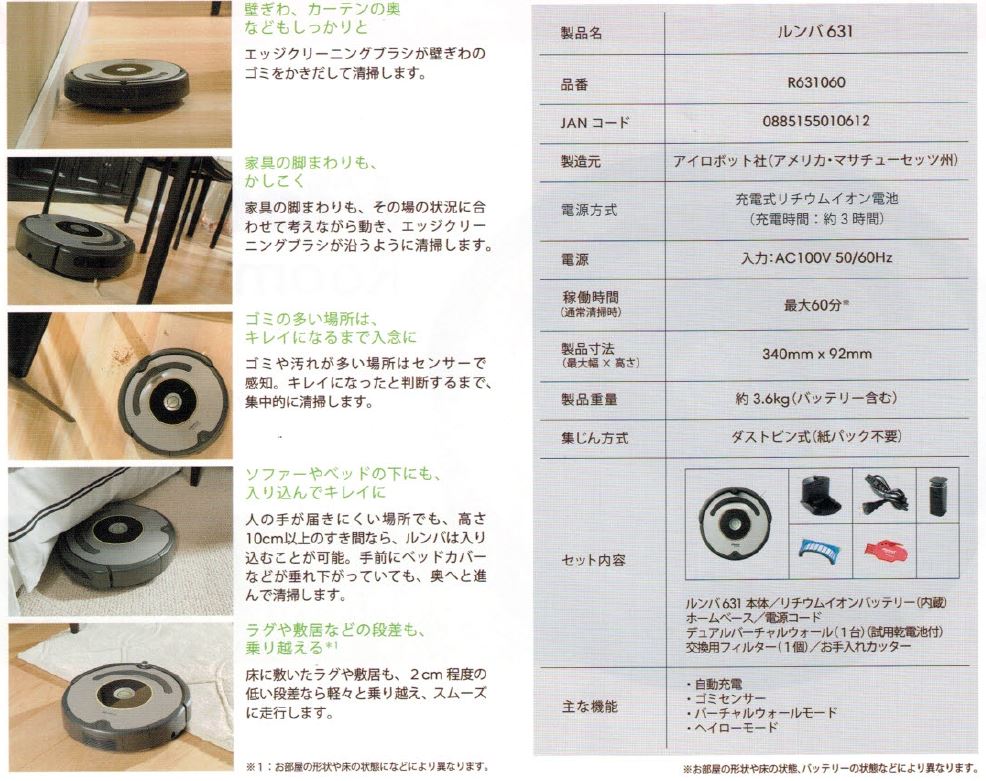 アイロボット【限定モデル】アイロボットR631060 - 掃除機・クリーナー