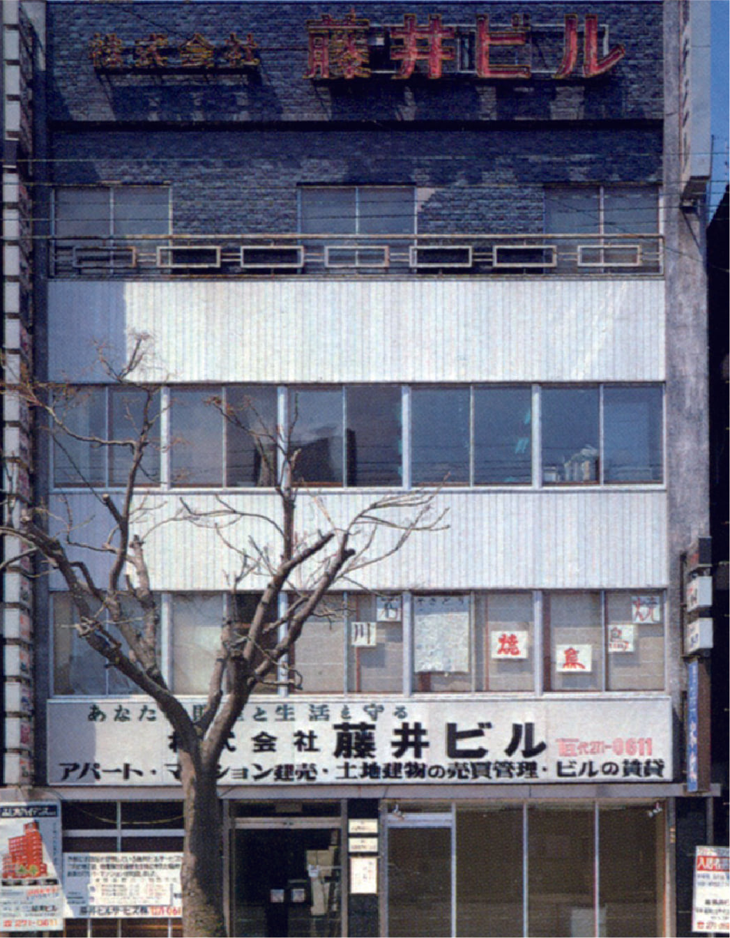 藤井 ビル