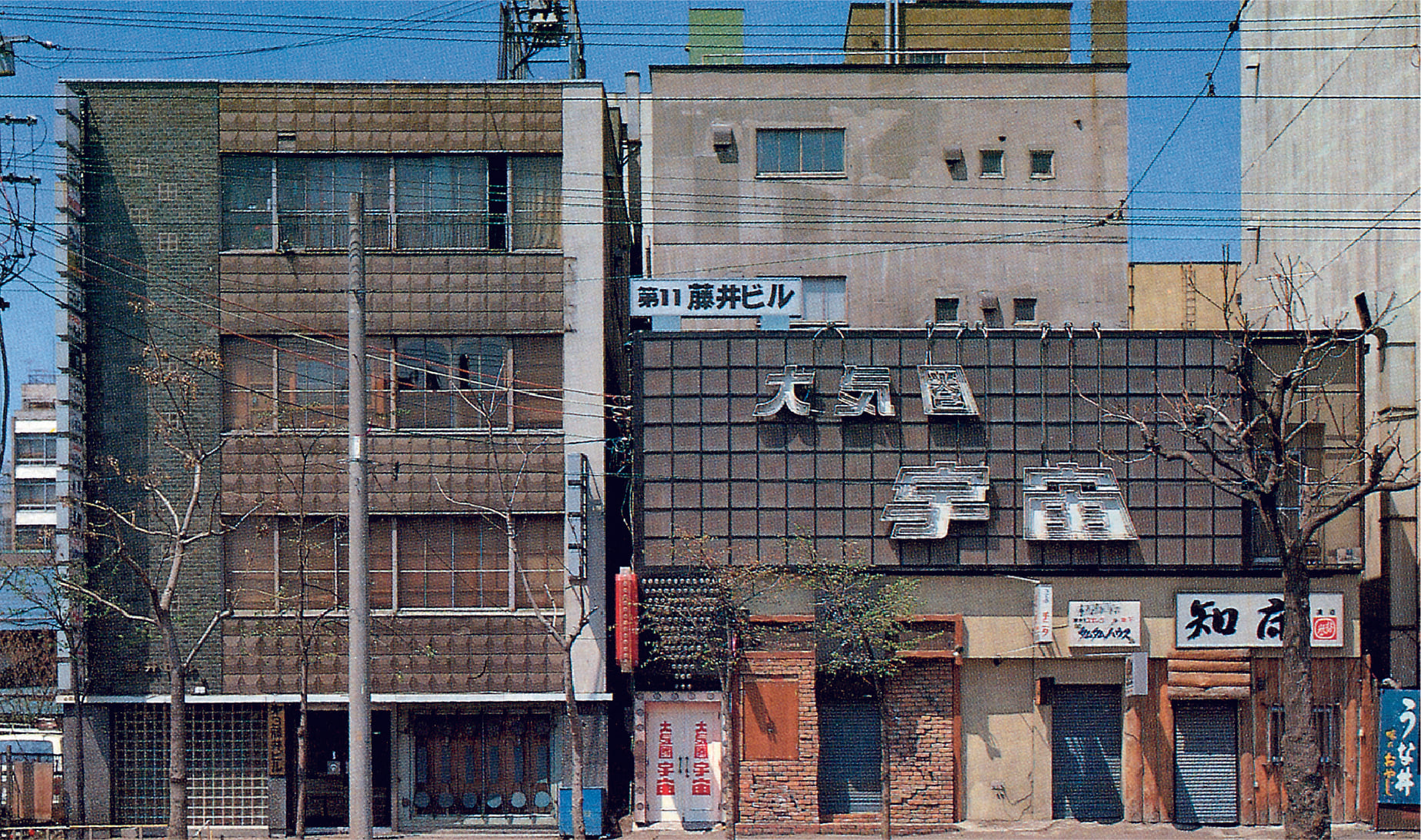 藤井 ビル