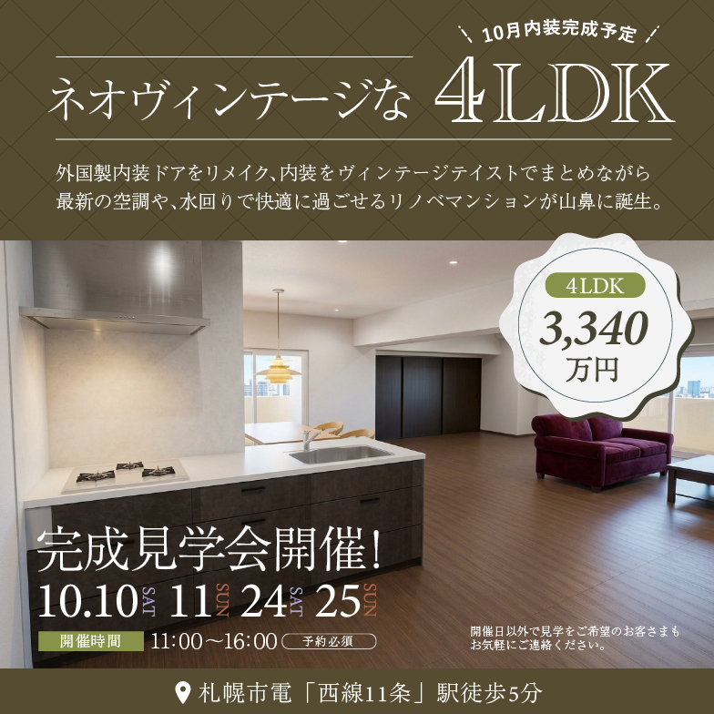 山鼻エリア・4LDKマンション販売中【予約制】