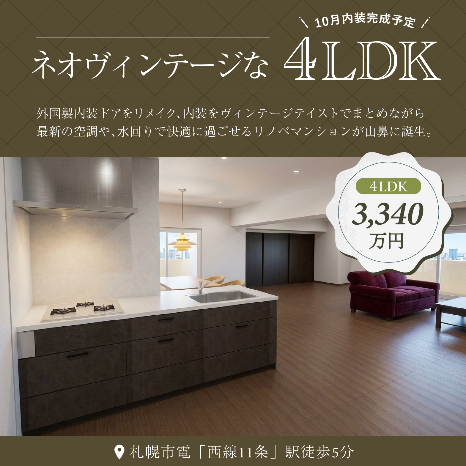 山鼻エリア・4LDKマンション販売中【予約制】