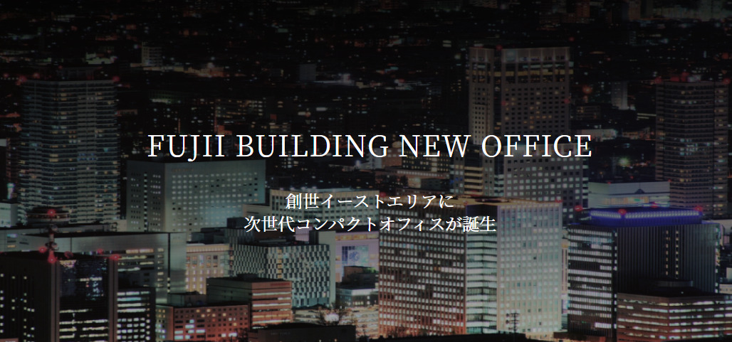 新築テナントビル N2 Fujiiの特設ＨＰを公開しました！